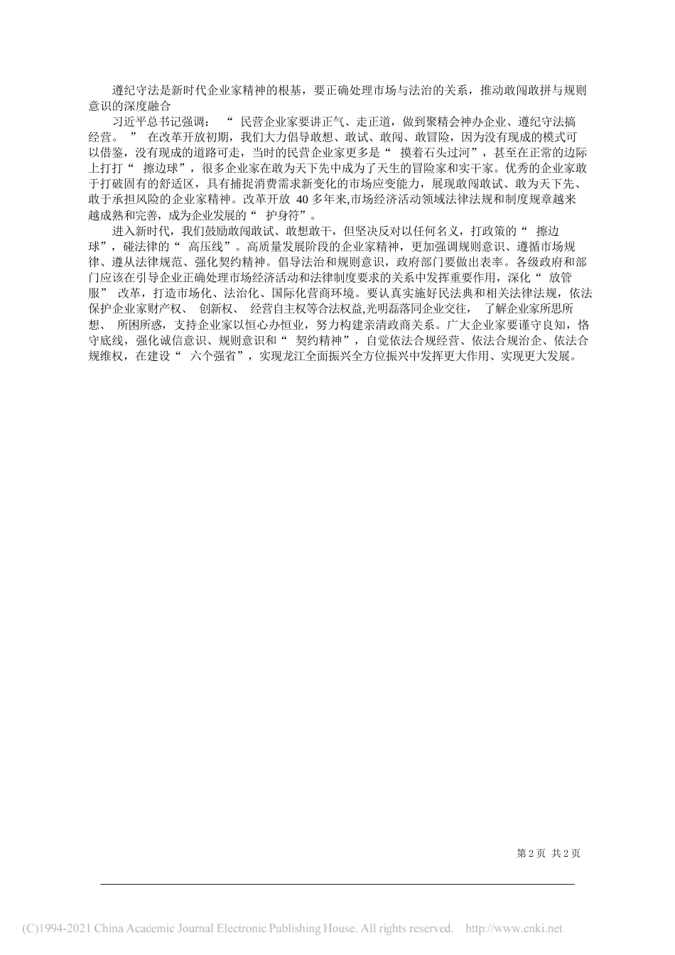 张成林黑龙江省委统战部副部长省工商联党组书记：在实现龙江振兴发展中弘扬新时代企业家精神_第2页