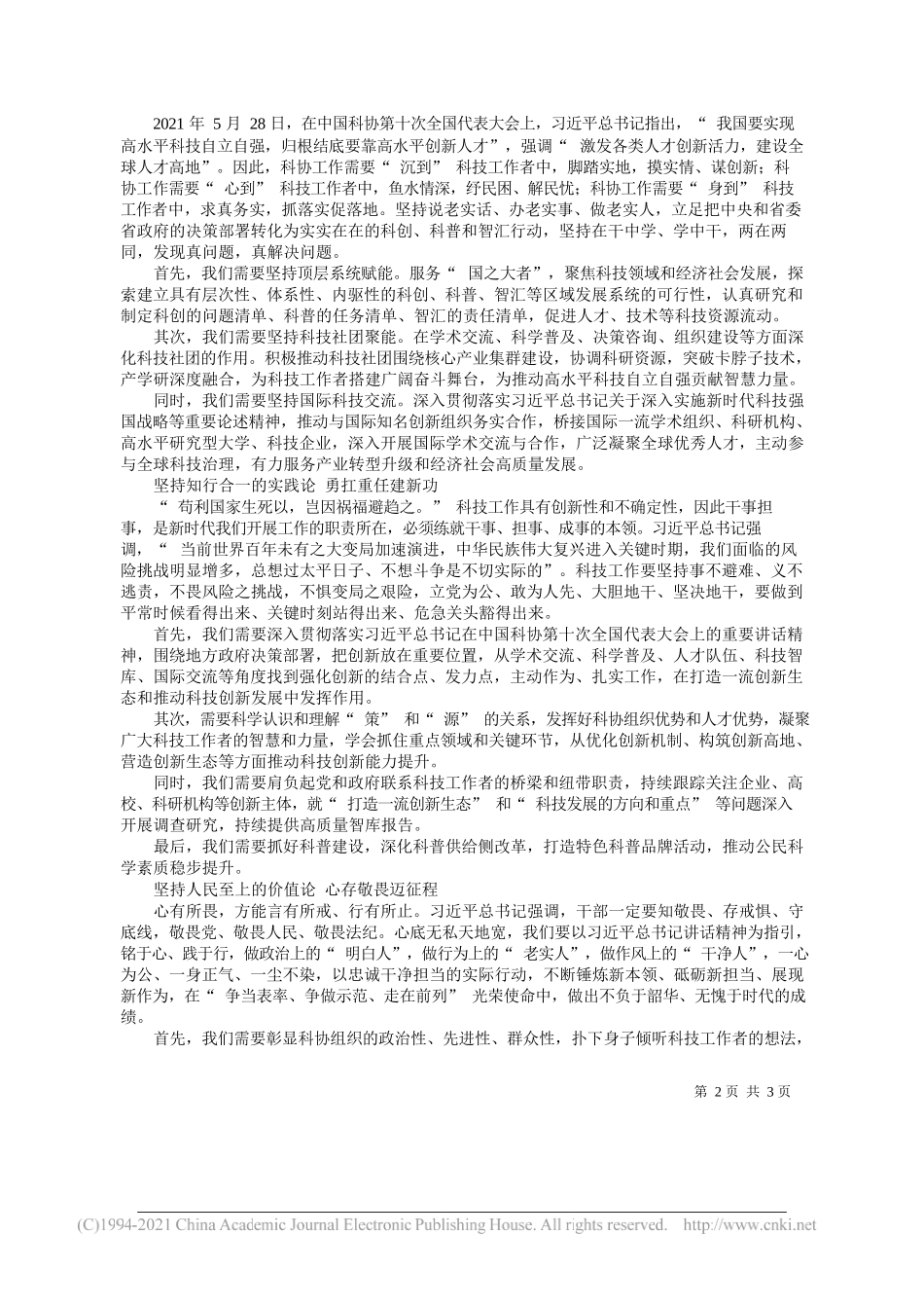 李千目江苏省科协党组成员副主席南京理工大学信息化建设与管理处处长南京理工大学计算机科学与工程学院网络空间安全学院人工智能学院教授：砥砺奋进，推动科技工作高质量发展_第2页