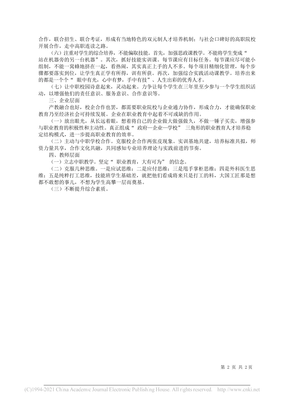 永州市综合职业中专工会主席周先友：如何让中西部地区中职教育走得更远_第2页