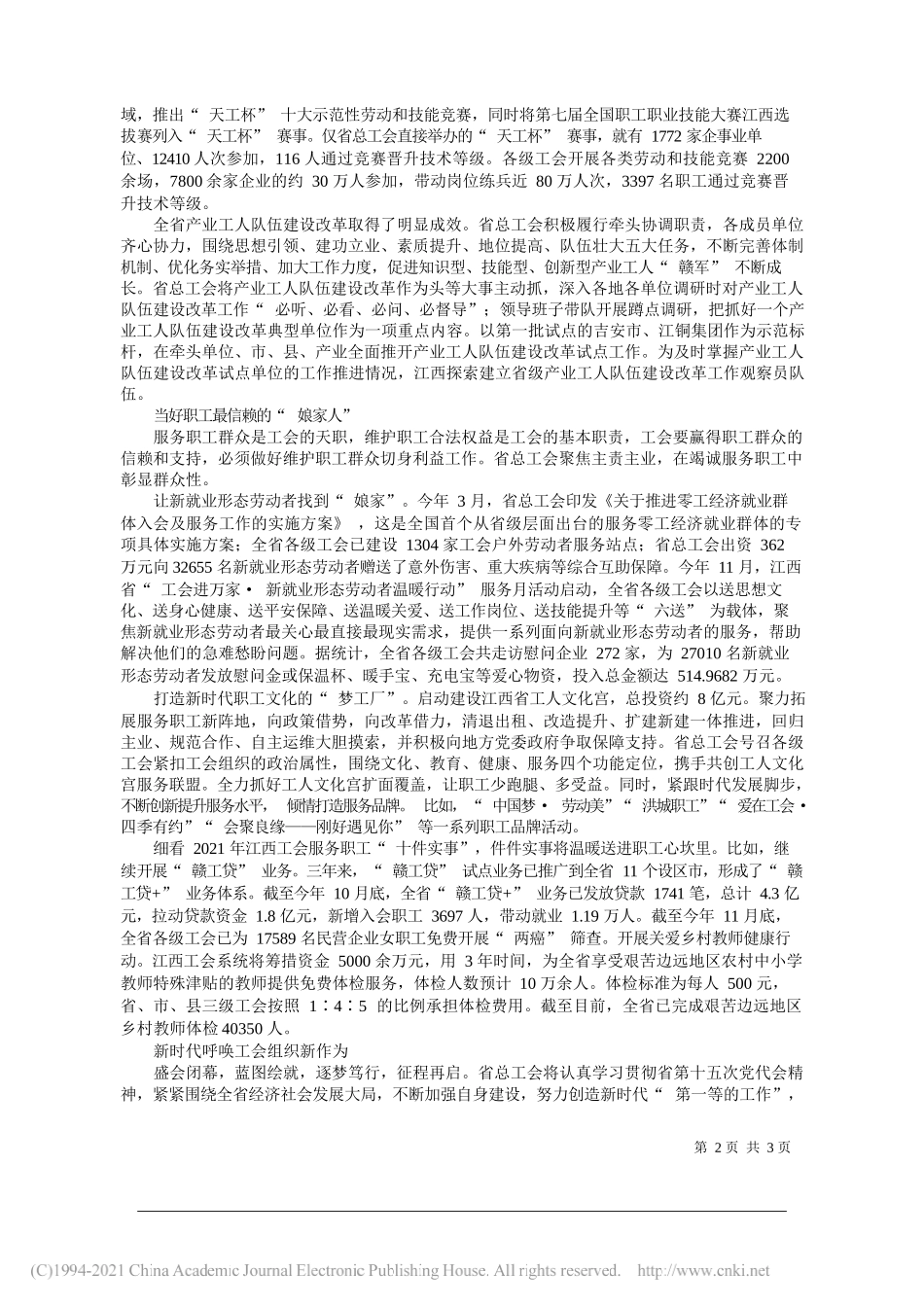 江西省总工会：以第一等的工作奋力谱写江西工运事业新篇章_第2页