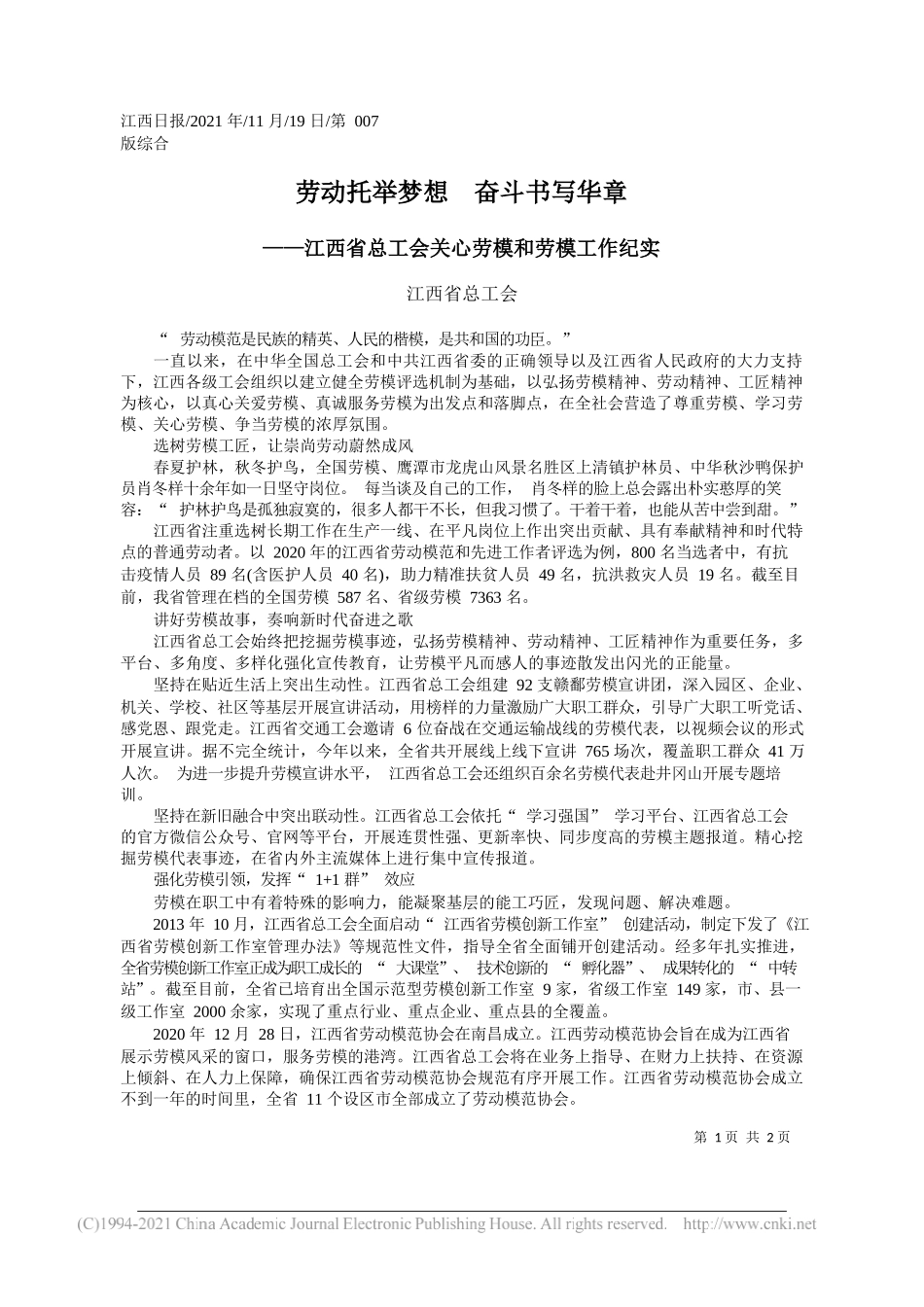 江西省总工会：劳动托举梦想奋斗书写华章_第1页