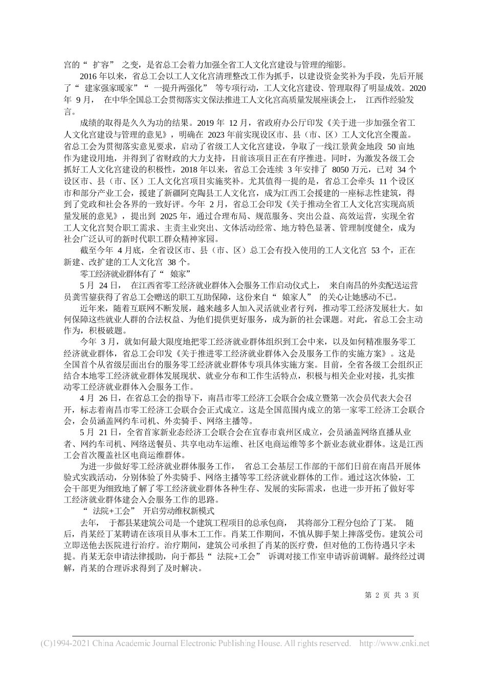 江西省总工会：永远跟党走奋进新征程_第2页