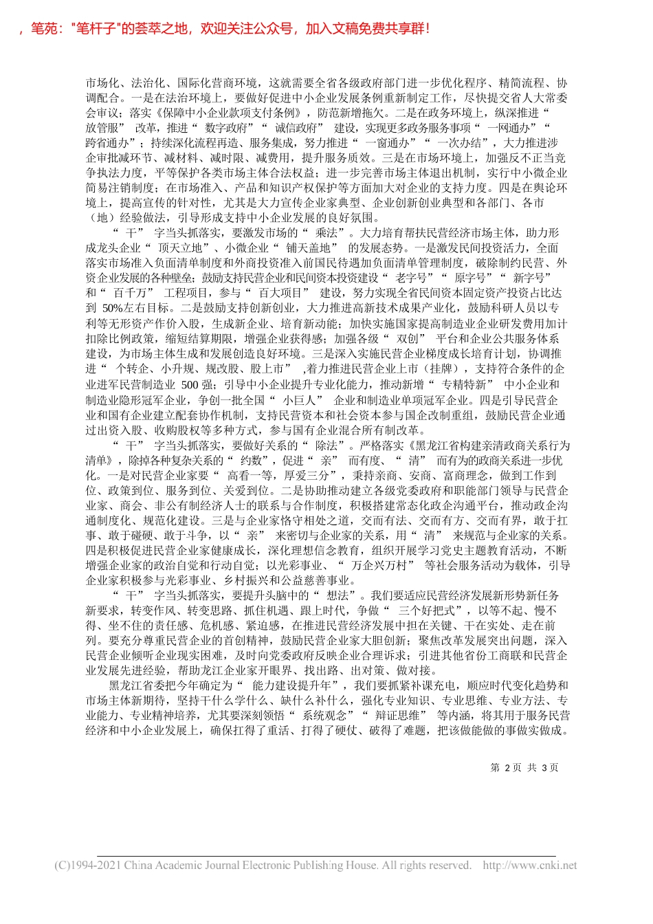 沙育超黑龙江省工商联党组成员专职副主席：干字当头抓落实当好民企服务员_第2页