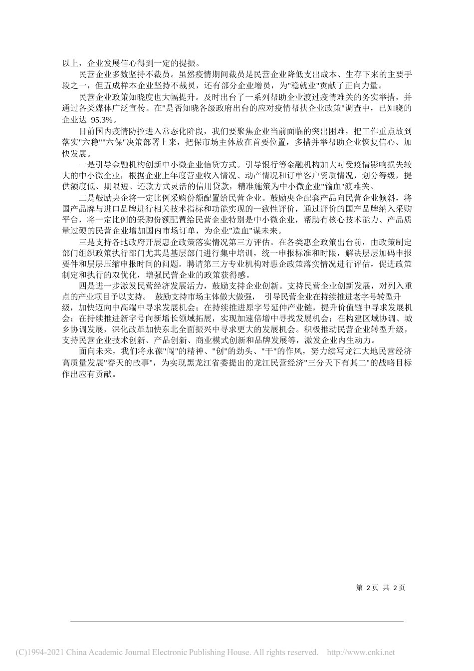 沙育超黑龙江省工商联党组成员专职副主席：贯彻新发展理念，推动民营经济高质量发展_第2页