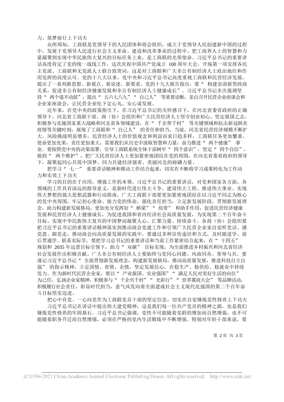 河北省委统战部副部长、省工商联党组书记李红录：下好五个功夫促进两个健康_第2页