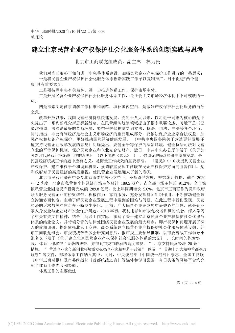 河南省济源市工商联副秘书长聂巍：求真务实追求卓越_第1页