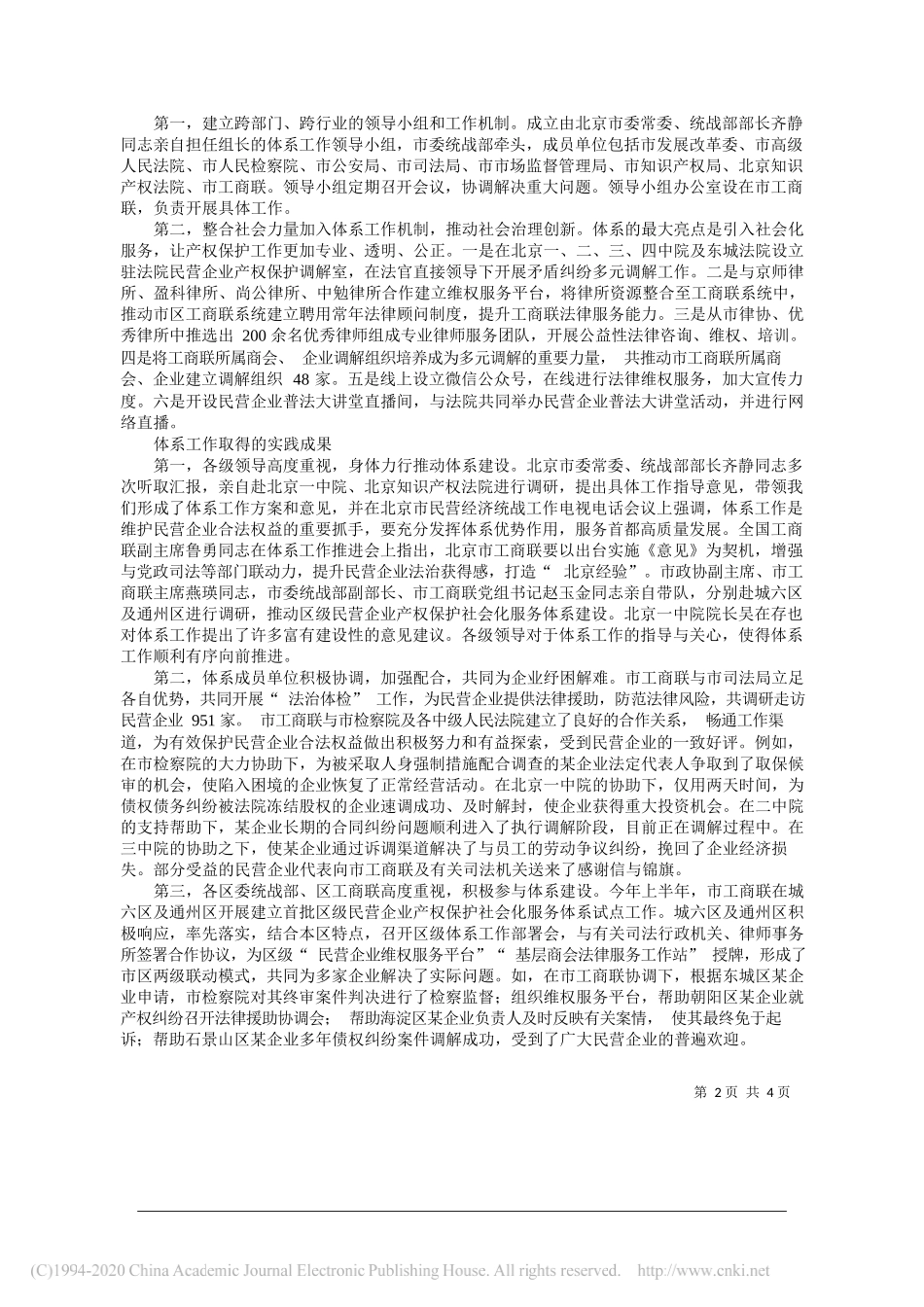 河南省济源市工商联副秘书长聂巍：求真务实追求卓越_第2页