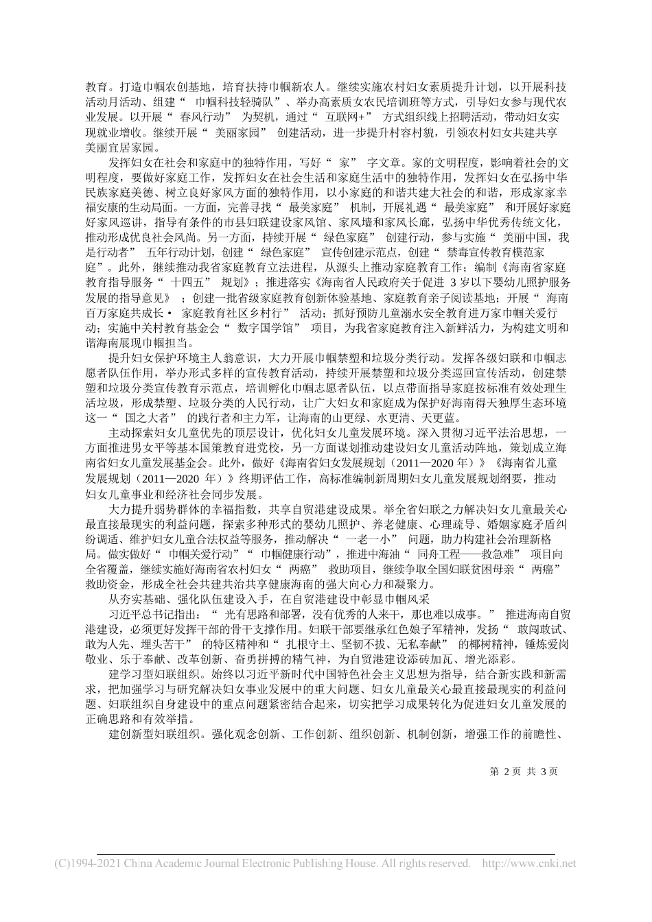 海南省妇联党组书记、主席种润之：奋进新征程凝聚她力量_第2页