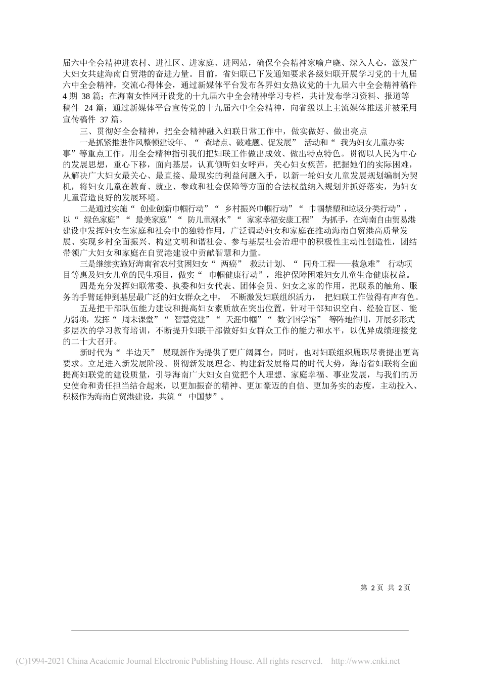 海南省妇联党组书记主席种润之：从百年党史汲取前进力量积极投入自贸港建设_第2页