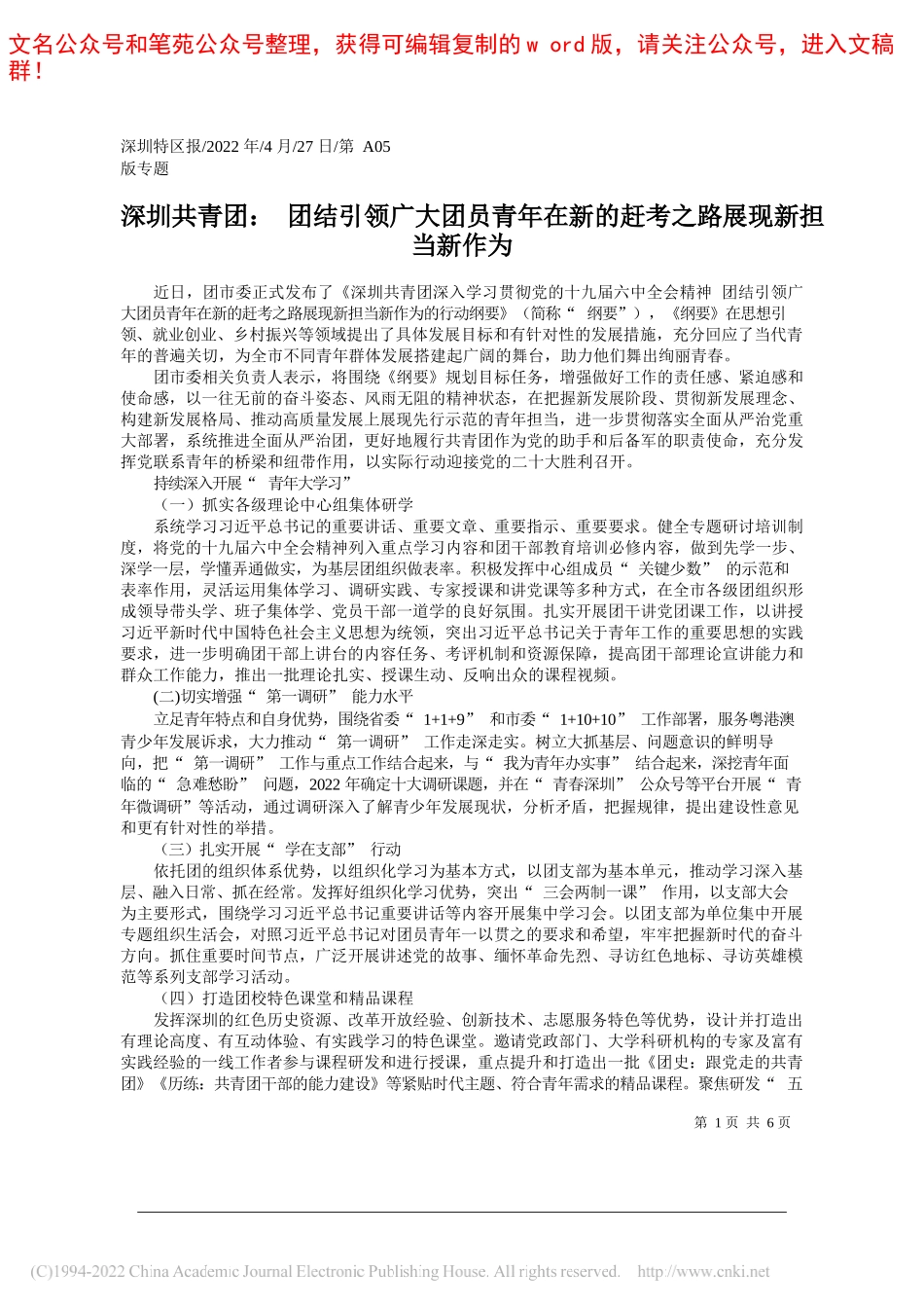 深圳共青团：团结引领广大团员青年在新的赶考之路展现新担当新作为_第1页