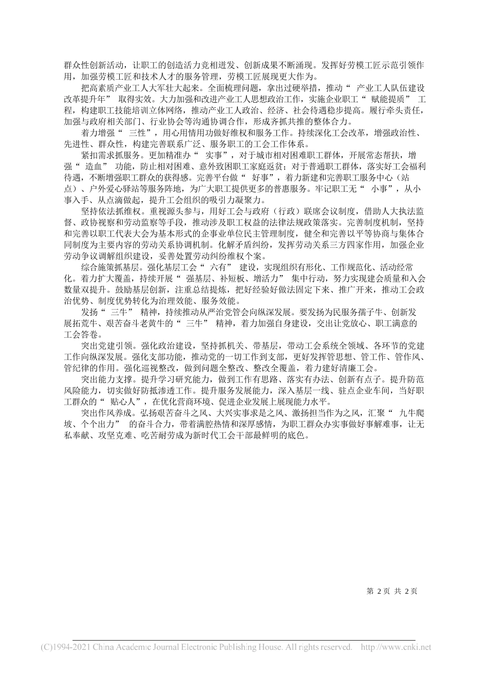 湖北省委常委、省总工会主席尔肯江·吐拉洪：发挥工会组织优势团结动员广大职工建功十四五_第2页