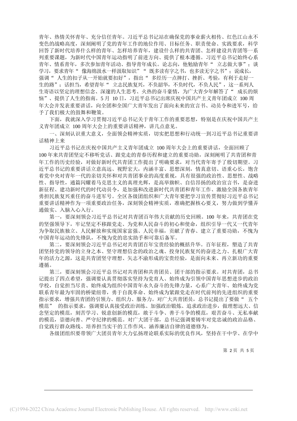 王君正：深入学习贯彻习近平总书记重要讲话精神不断提高西藏共青团工作水平_第2页