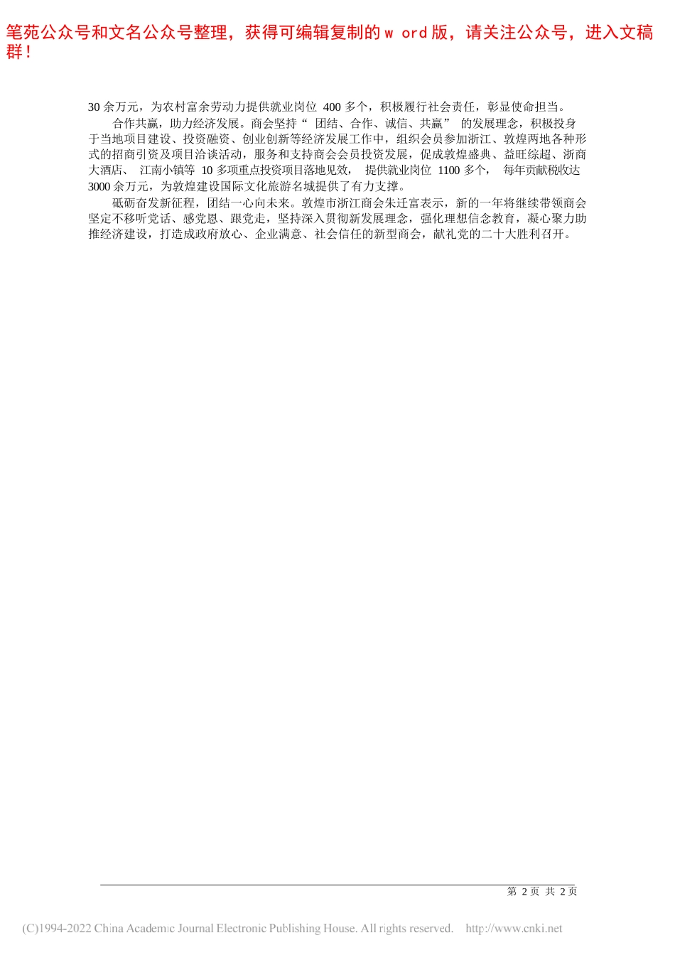 甘肃省工商联：敦煌市浙江商会：党建领航践行使命光彩公益开创新局_第2页