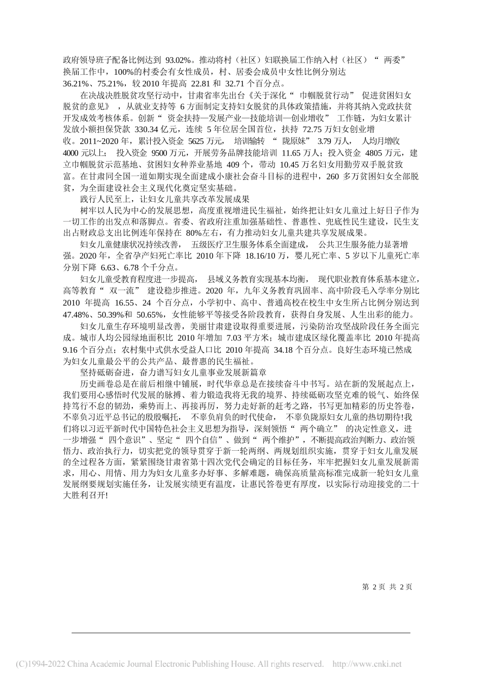 甘肃省政府妇儿工委副主任甘肃省妇联党组书记、主席黄爱菊：奋进十载峥嵘路守正创新再出发_第2页