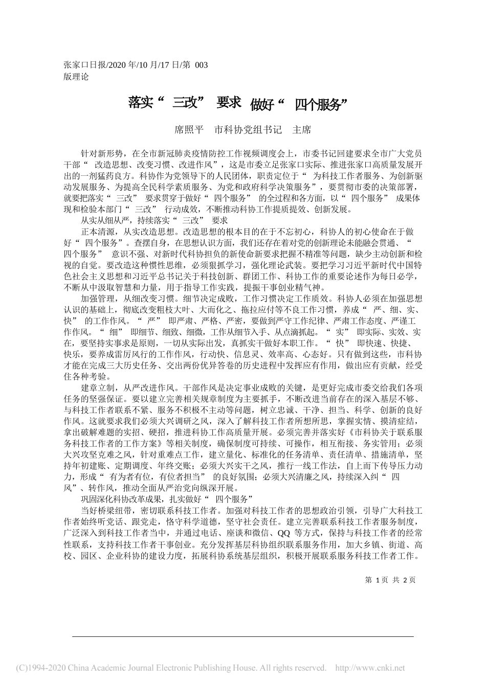 省政协经济委员会省工商联：对接资本市场扩大直接融资助推陕西国有控股上市公司高质量发展_第1页