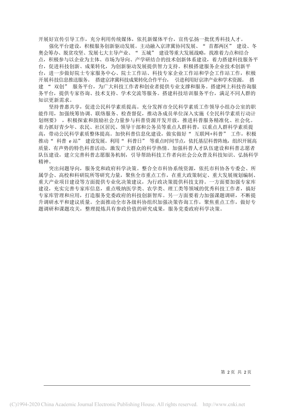 省政协经济委员会省工商联：对接资本市场扩大直接融资助推陕西国有控股上市公司高质量发展_第2页