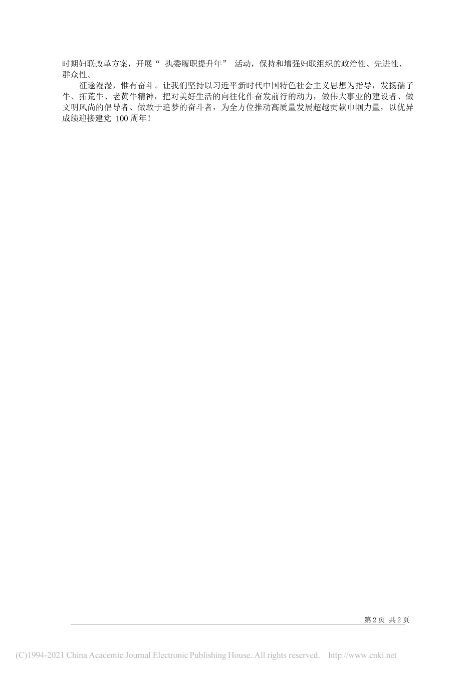 福建省妇联党组书记主席林叶萍：为全方位推动高质量发展超越贡献巾帼力量_第2页