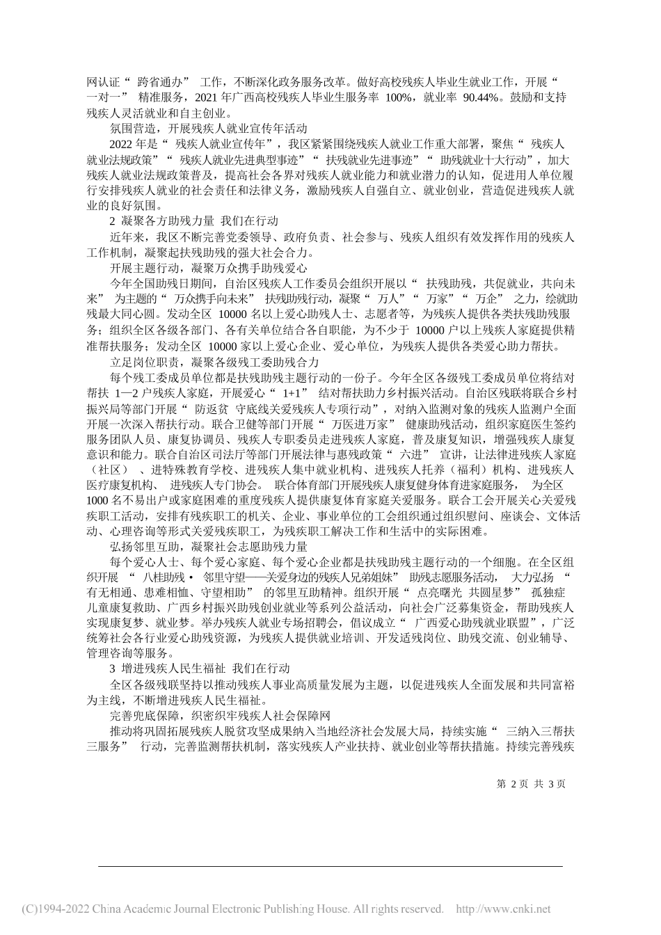 自治区残联：扶残助残共促就业共向未来_第2页