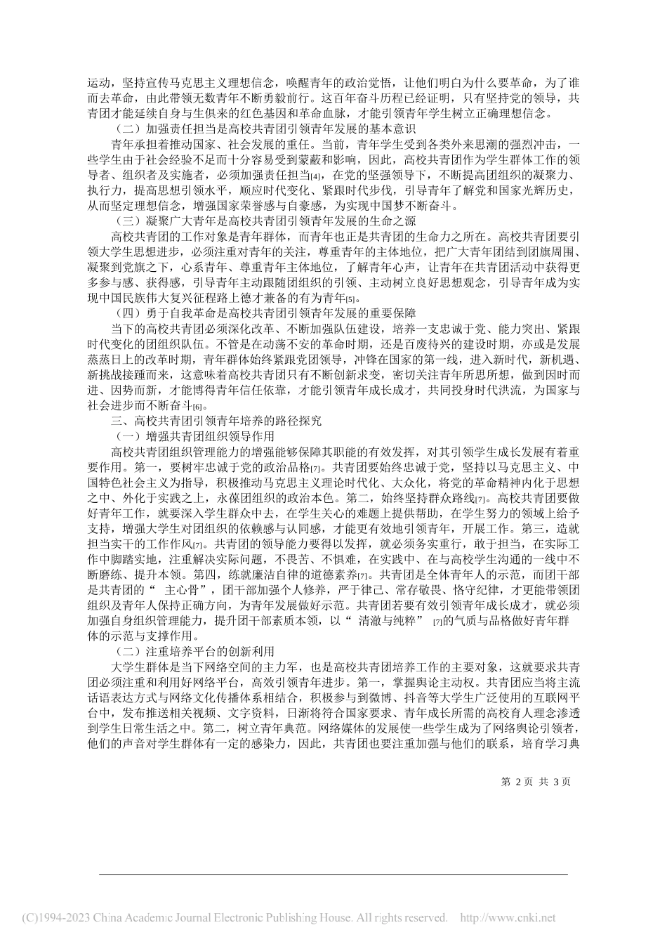 西安科技大学马克思主义学院白笑忆：高校共青团引领青年思想机制建设的研究_第2页