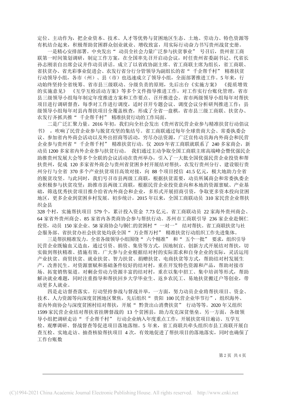 贵州省工商联副主席杨从明：书写民营企业参与脱贫攻坚的贵州战法_第2页