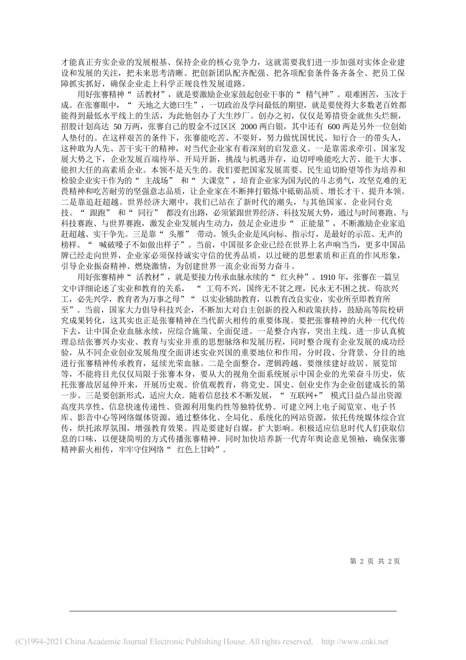 赵勇福建省工商联人事教育部副部长：紧贴时代发展主题激活张謇基因价值_第2页