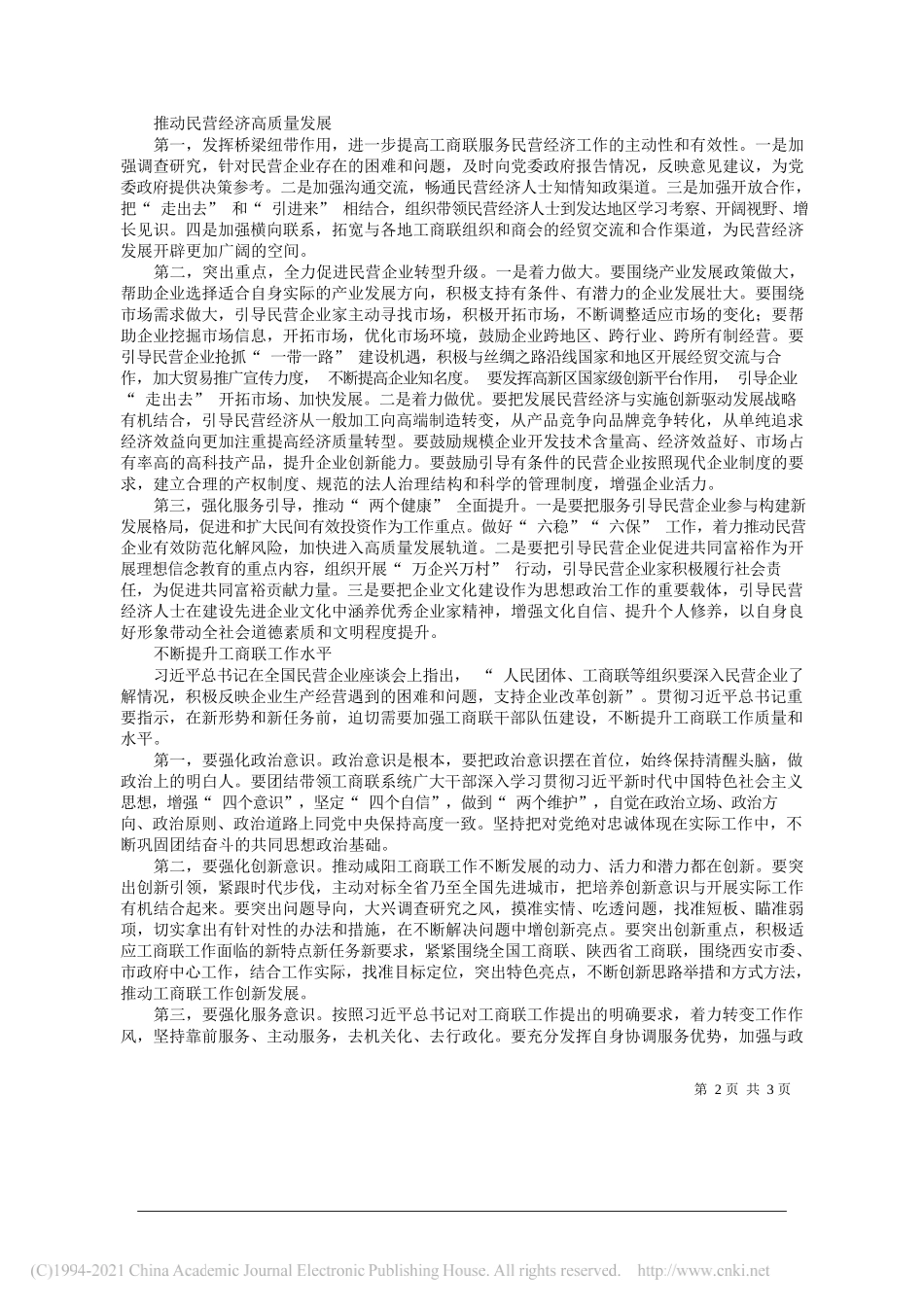 边谦陕西省咸阳市工商联副主席：紧扣两个健康推动工商联工作创新发展_第2页