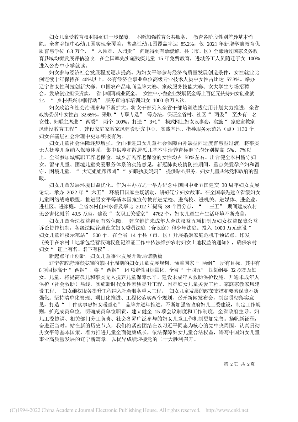 辽宁省政府妇儿工委副主任辽宁省妇联党组书记、主席李建平：绘就新时代辽宁妇女儿童事业新画卷_第2页