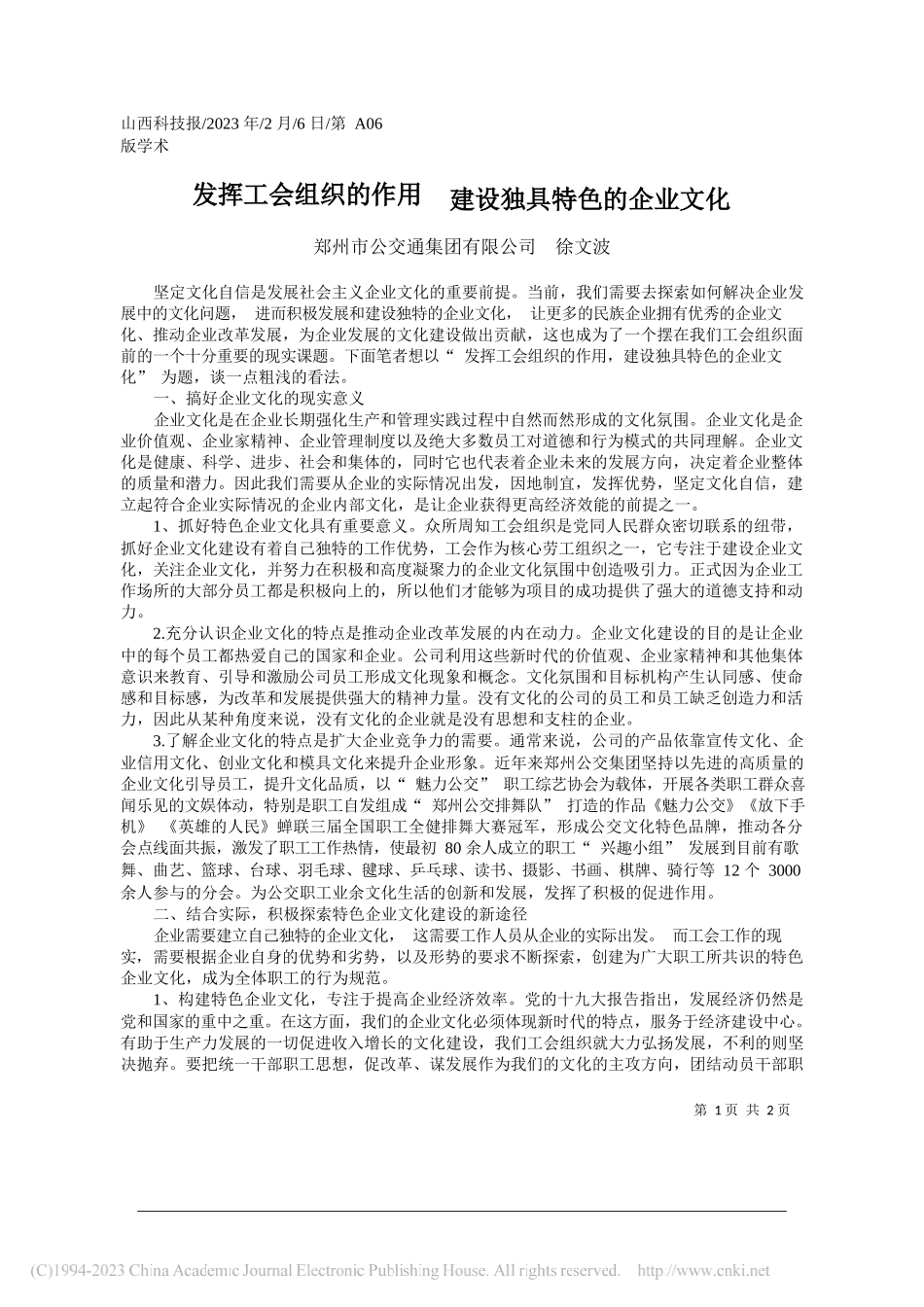 郑州市公交通集团有限公司徐文波：发挥工会组织的作用建设独具特色的企业文化_第1页