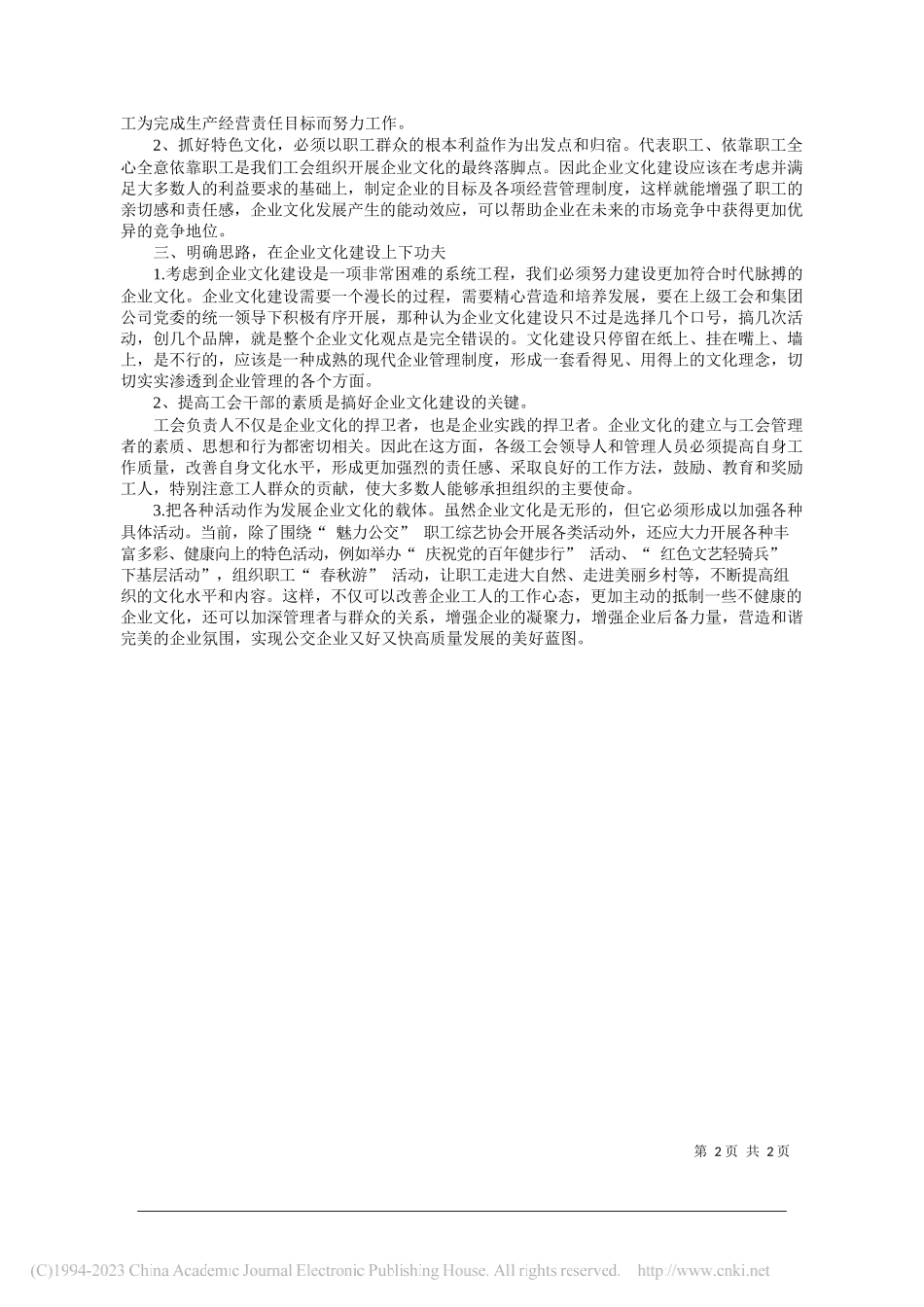 郑州市公交通集团有限公司徐文波：发挥工会组织的作用建设独具特色的企业文化_第2页