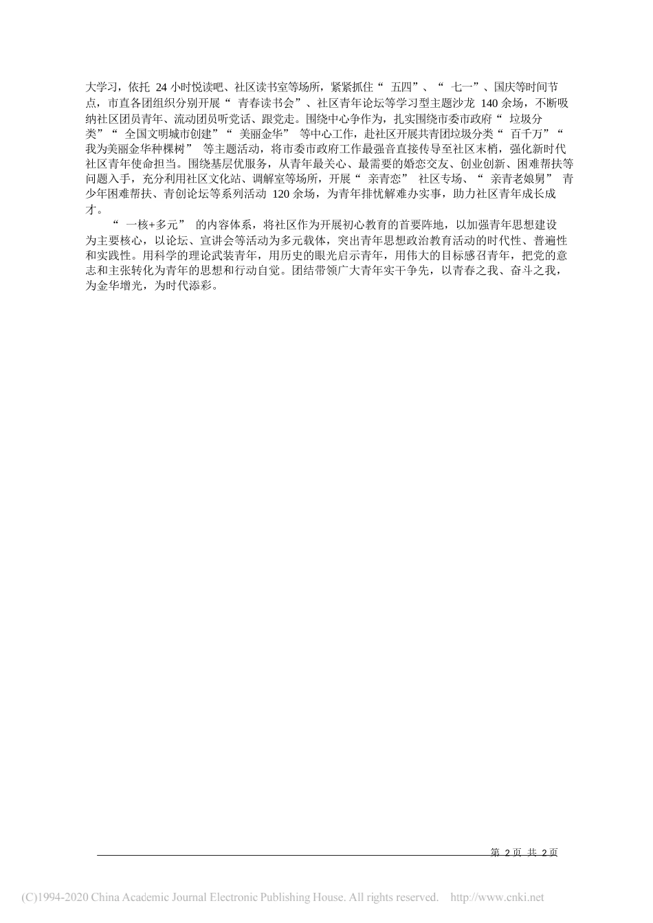 金华市委党组理论学习中心组：百家团委进社区__夯实基层建强基_第2页