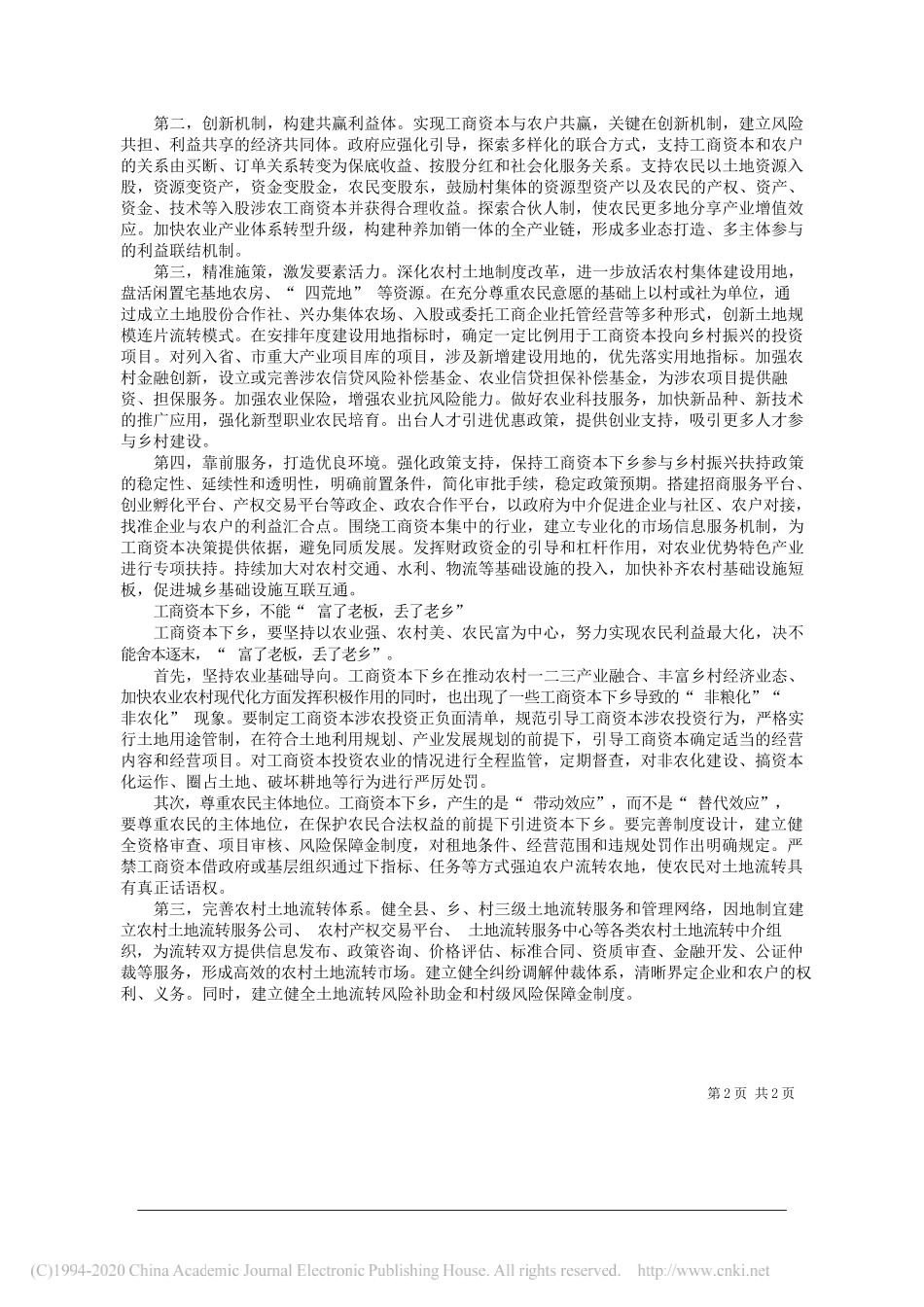 陈潇湖南省委统战部副部长省工商联党组书记：引导工商资本下乡推进乡村振兴战略_第2页