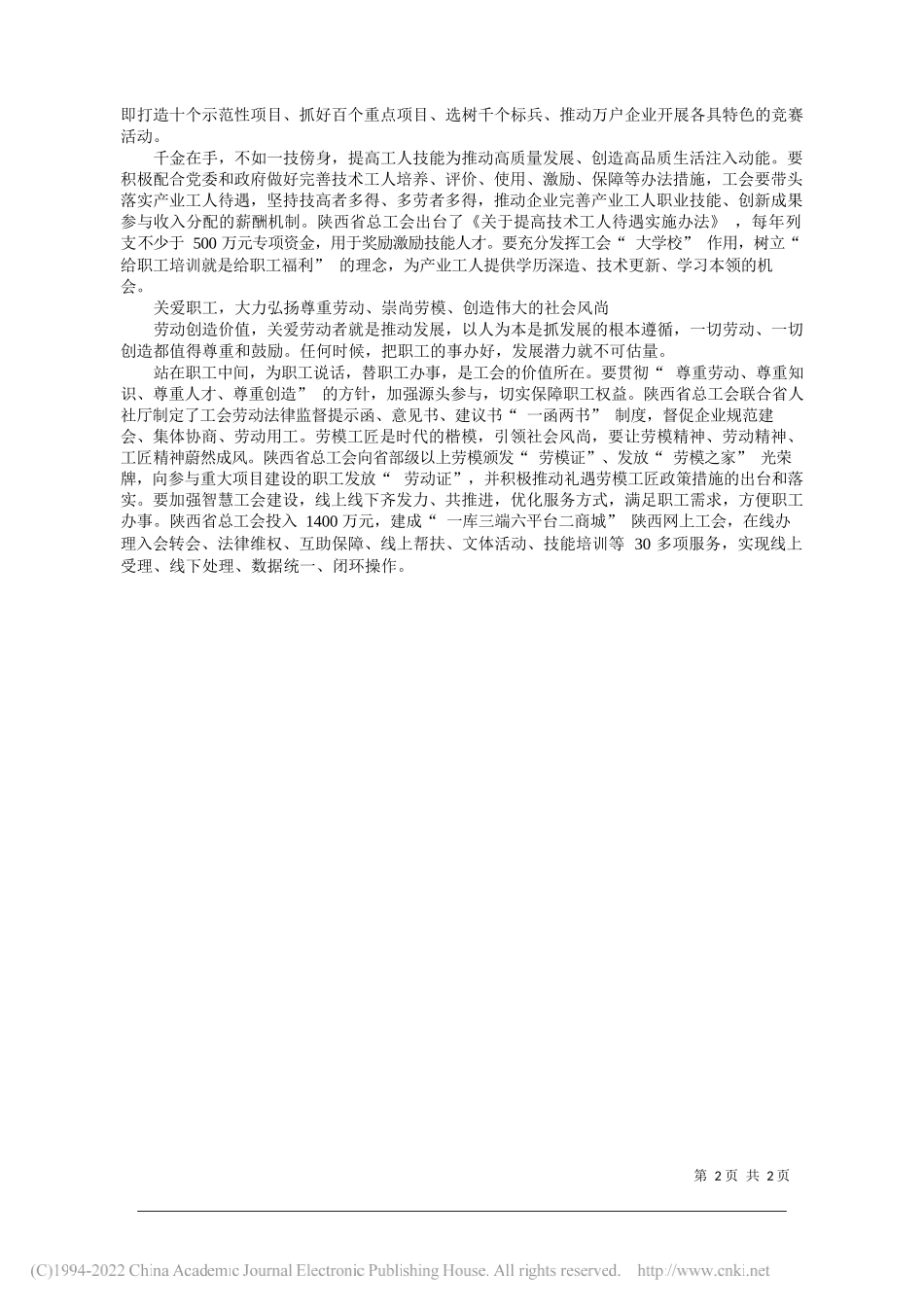 陕西省人大常委会副主任、省总工会主席郭大为：充分发挥工人阶级主力军作用是工会的历史使命_第2页