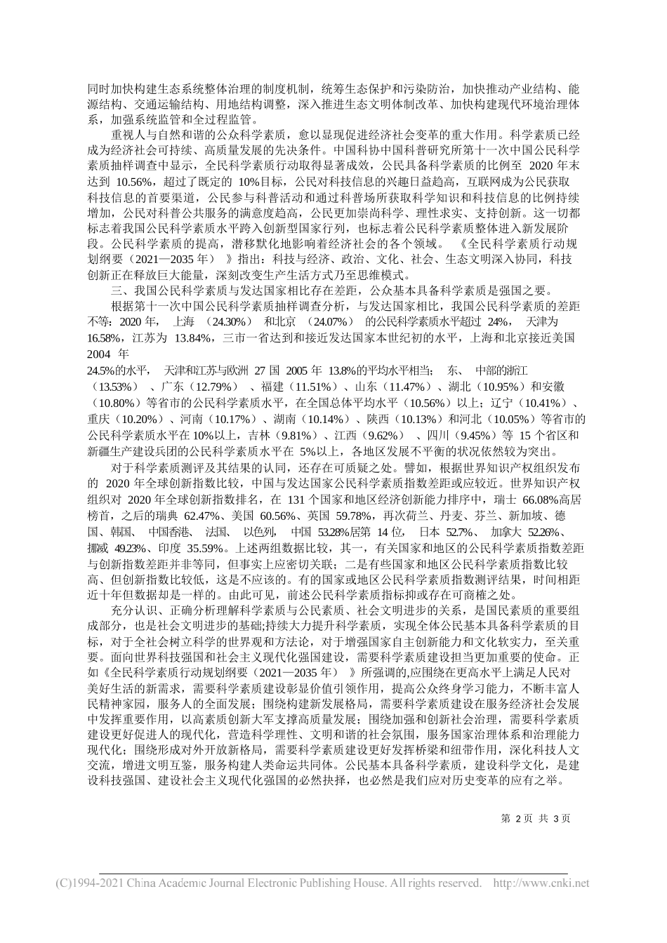 陕西省科协党组副书记、陕西省公众科学素质发展联盟理事长丁德科：历史变革呼唤促进公众科学素质_第2页