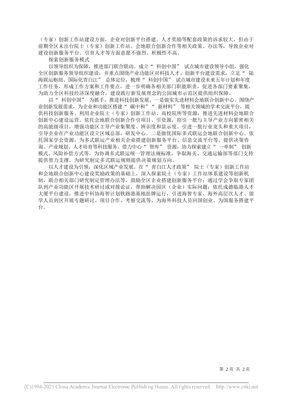 青白江区科协李佳煜：汇聚科技力量谱写服务新篇_第2页