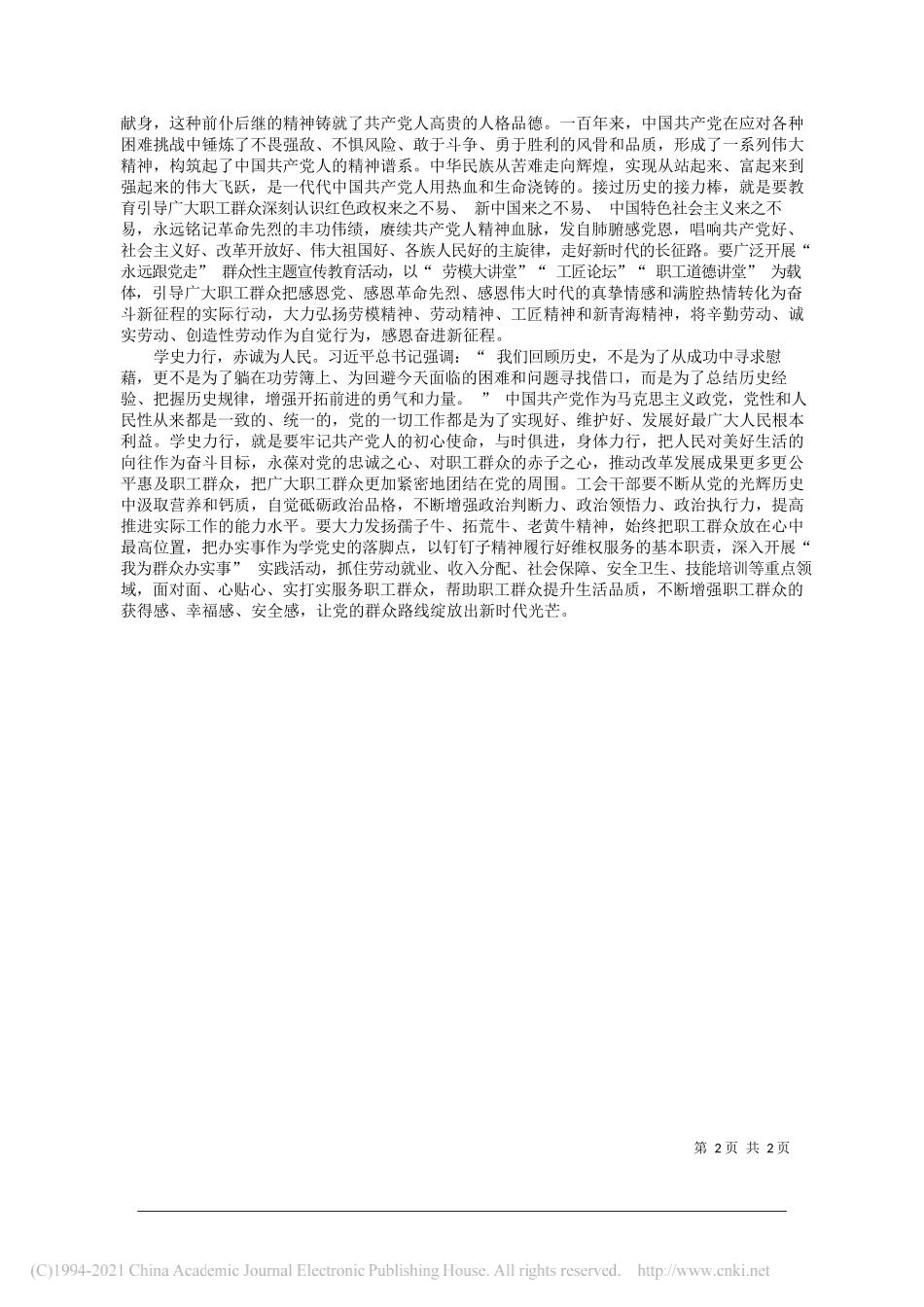 马吉孝青海省委常委省总工会主席：永远跟党走奋进新征程_第2页