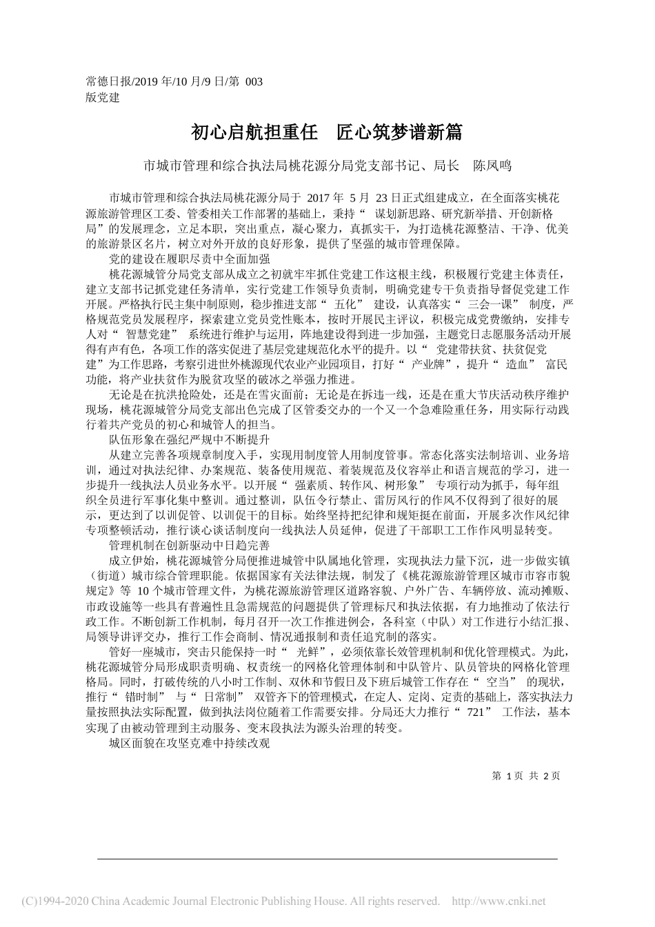 初心启航担重任__匠心筑梦谱新篇_陈凤鸣_第1页