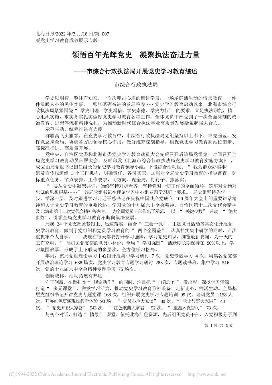 市综合行政执法局：领悟百年光辉党史凝聚执法奋进力量_第1页