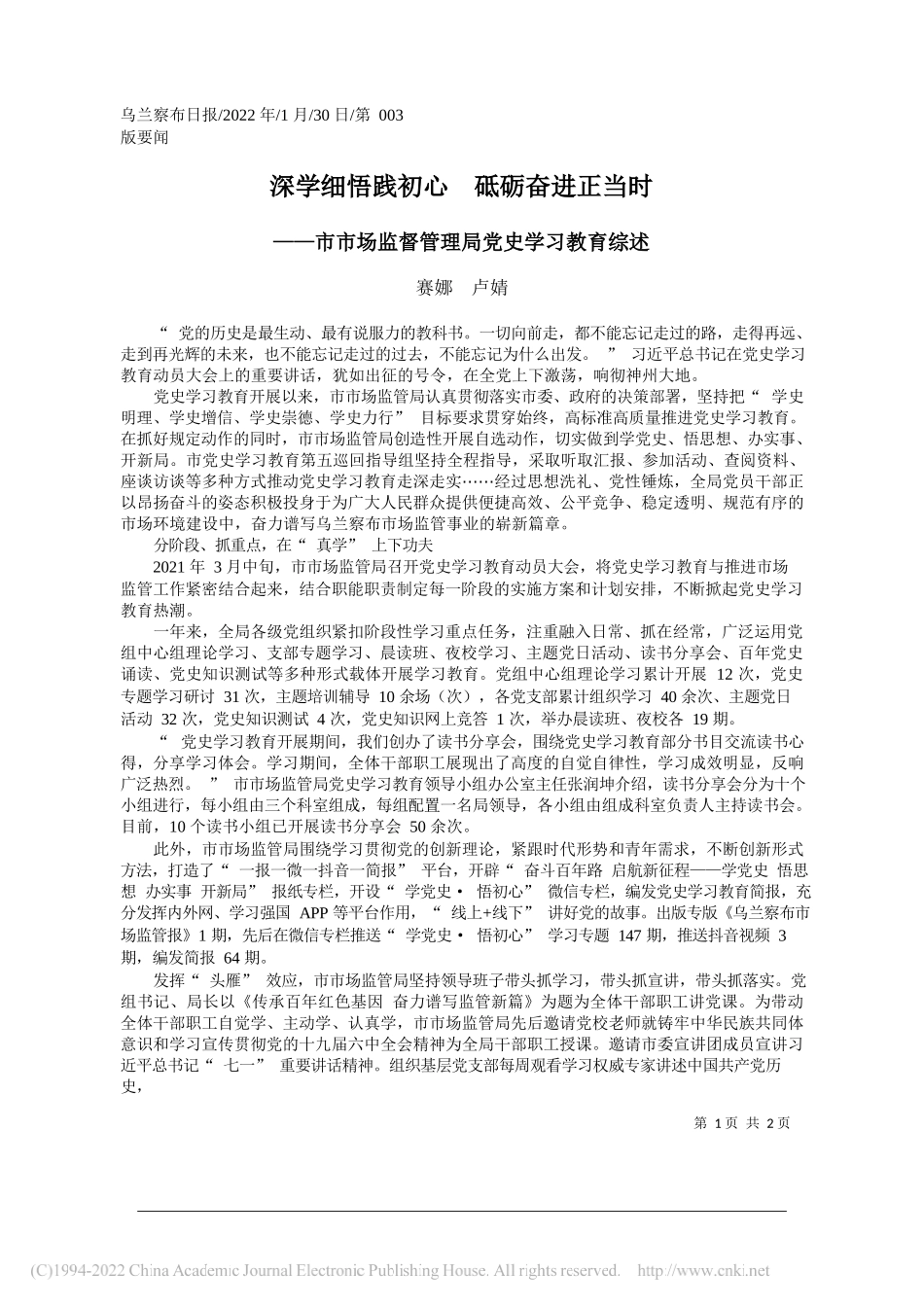 赛娜卢婧：深学细悟践初心砥砺奋进正当时_第1页