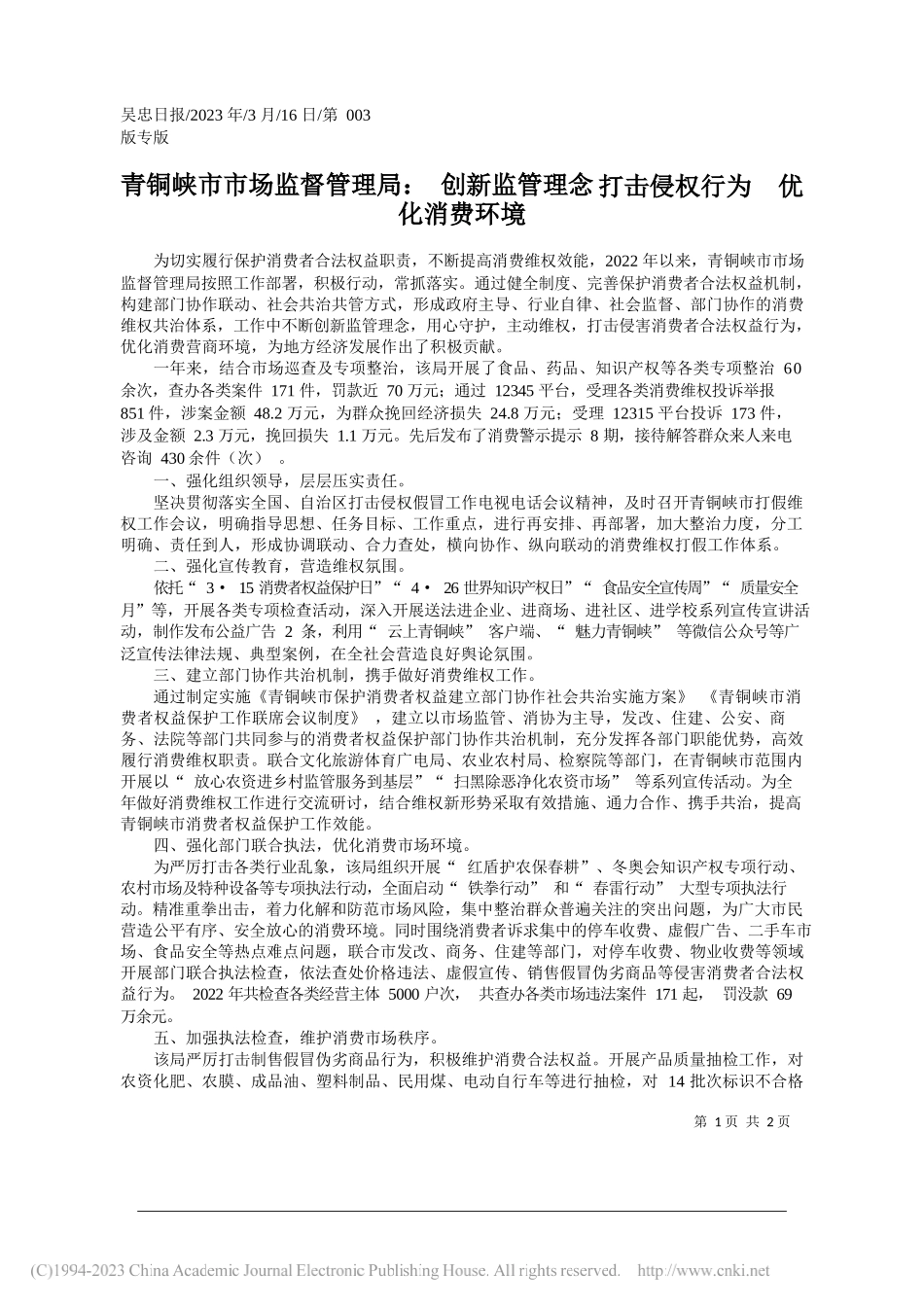 青铜峡市市场监督管理局：创新监管理念打击侵权行为优化消费环境_第1页