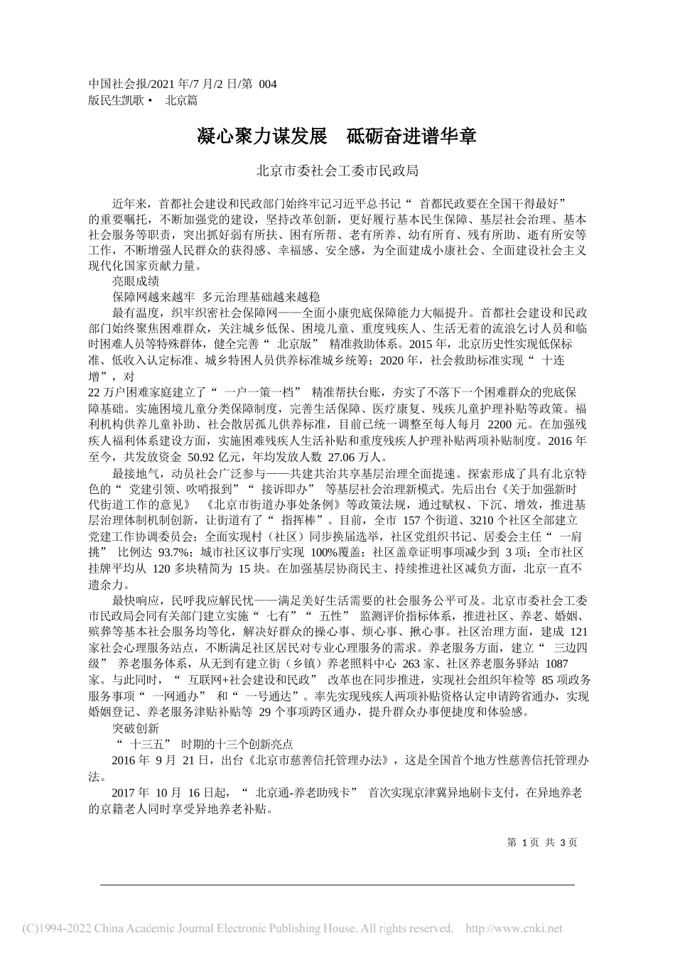 北京市委社会工委市民政局：凝心聚力谋发展砥砺奋进谱华章_第1页