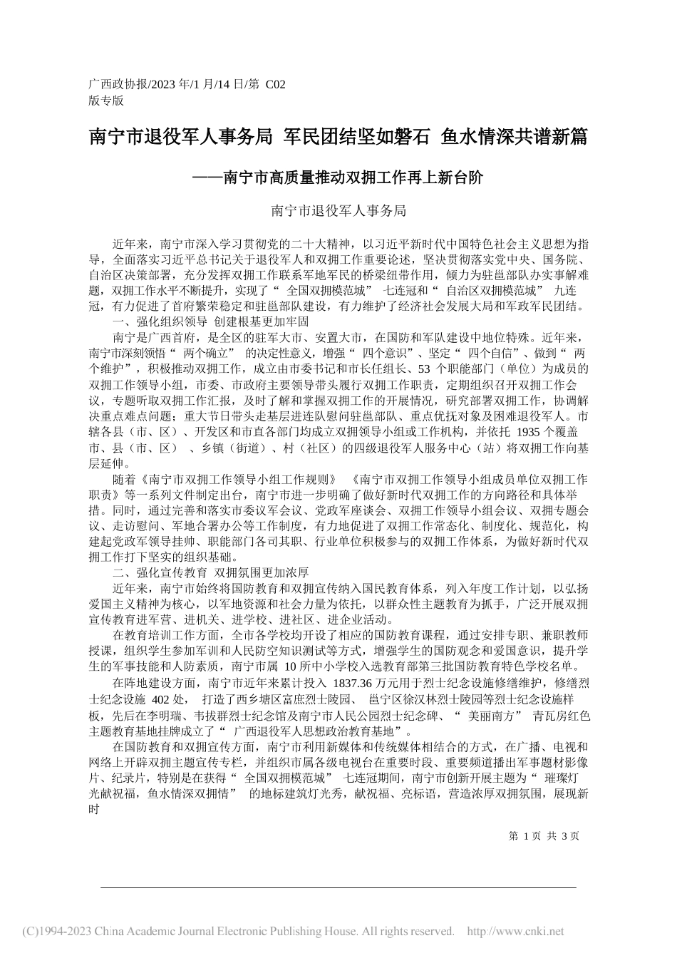 南宁市退役军人事务局：南宁市退役军人事务局军民团结坚如磐石鱼水情深共谱新篇_第1页