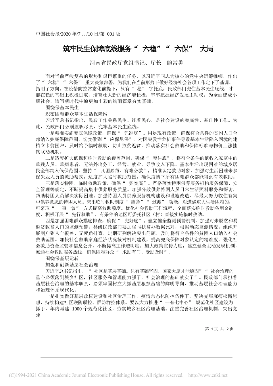 合肥市科技局樊广海：深化科技体制改革推动创新型城市建设_第1页