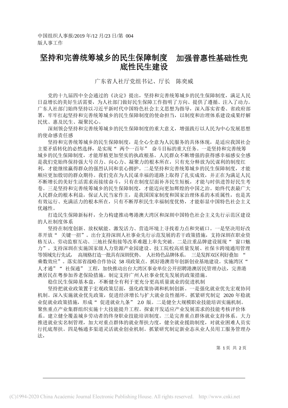 坚持和完善统筹城乡的民生保障制度_省略__加强普惠性基础性兜底性民生建设_陈奕威_第1页