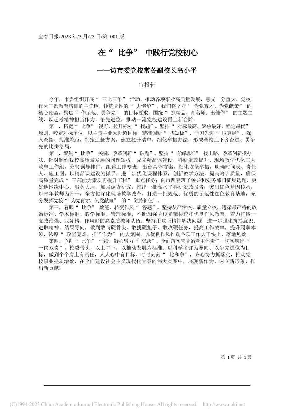 宜报轩：在比争中践行党校初心_第1页