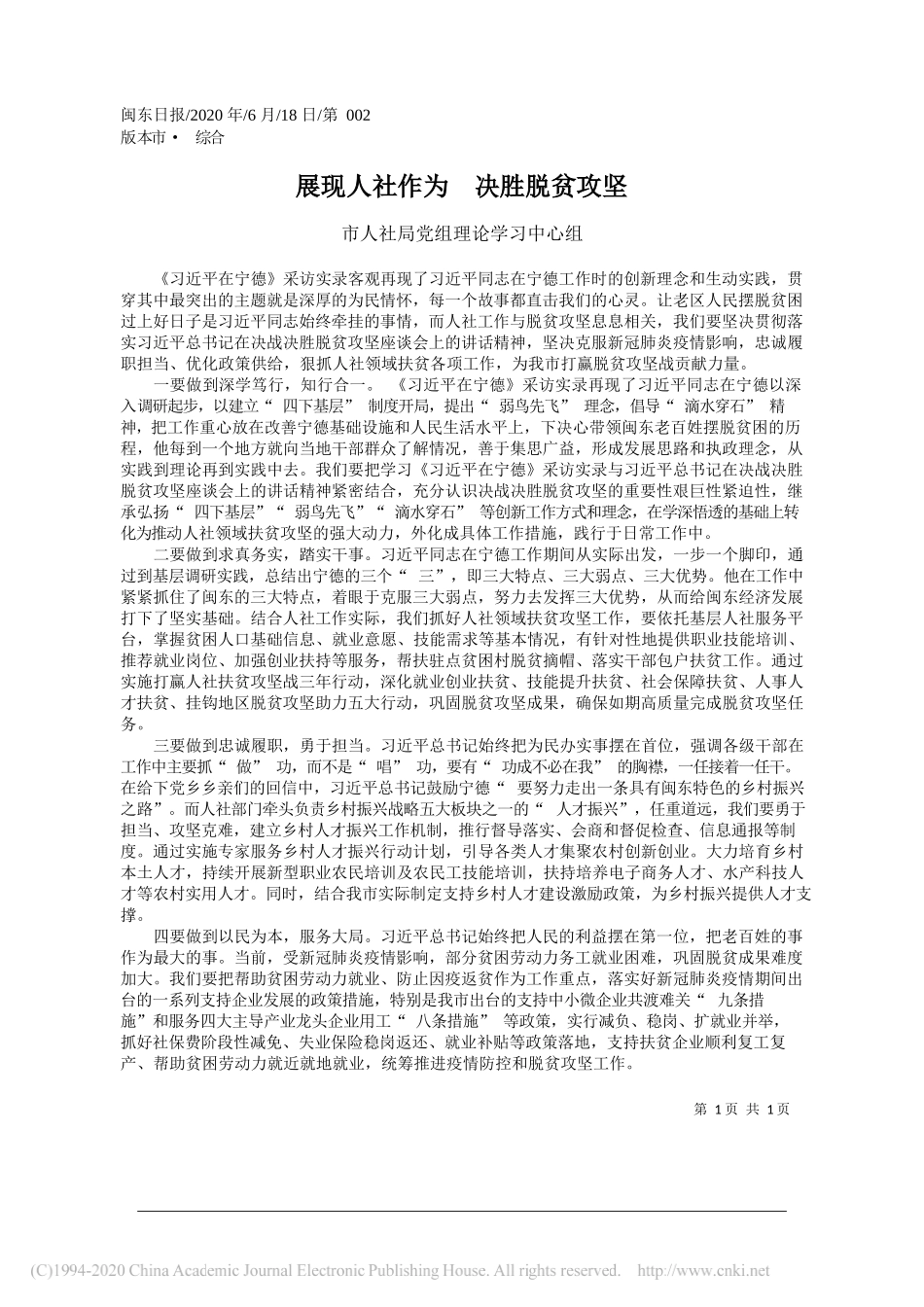 市人社局党组理论学习中心组：展现人社作为决胜脱贫攻坚_第1页