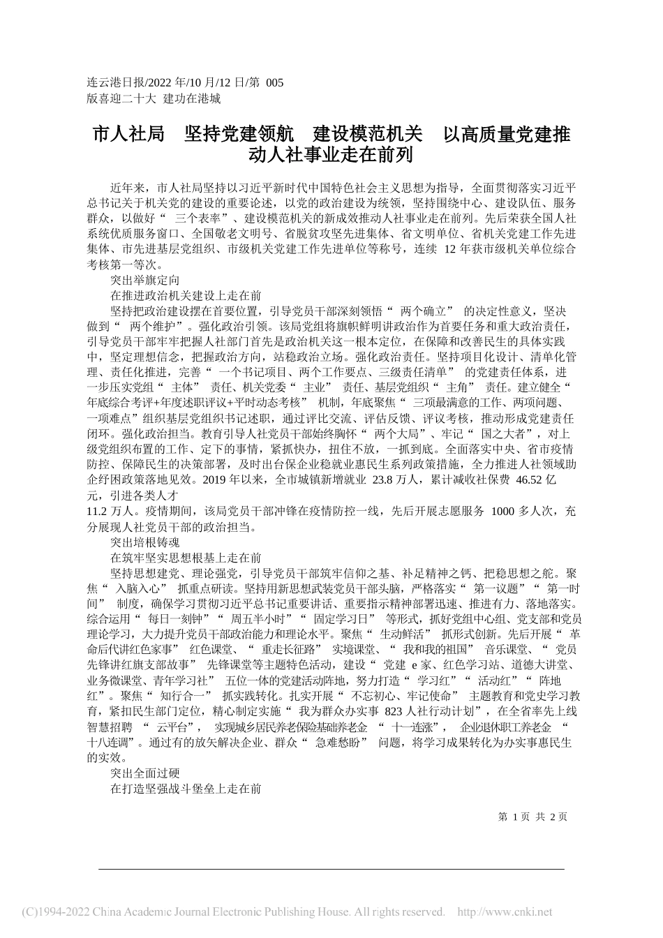 市人社局坚持党建领航建设模范机关以高质量党建推动人社事业走在前列_第1页