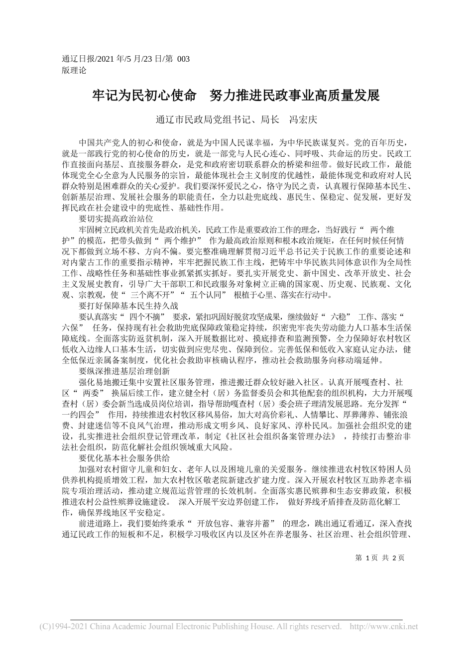 马伊里当代社会服务研究院顾问专家上海市民政局原局长：守护受助者的尊严_第1页