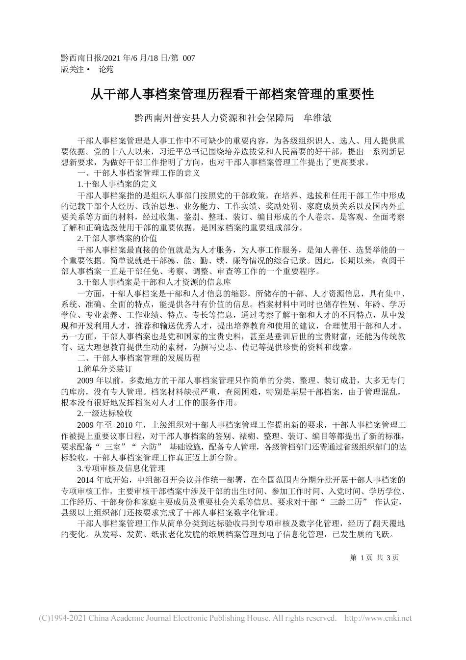 黔西南州普安县人力资源和社会保障局牟维敏：从干部人事档案管理历程看干部档案管理的重要性_第1页