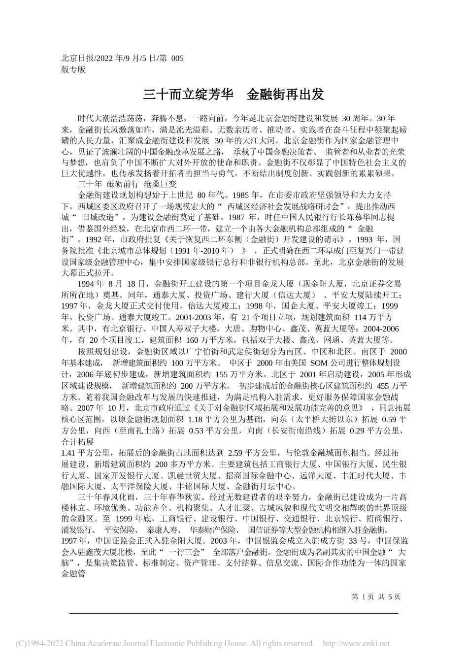 三十而立绽芳华金融街再出发_第1页