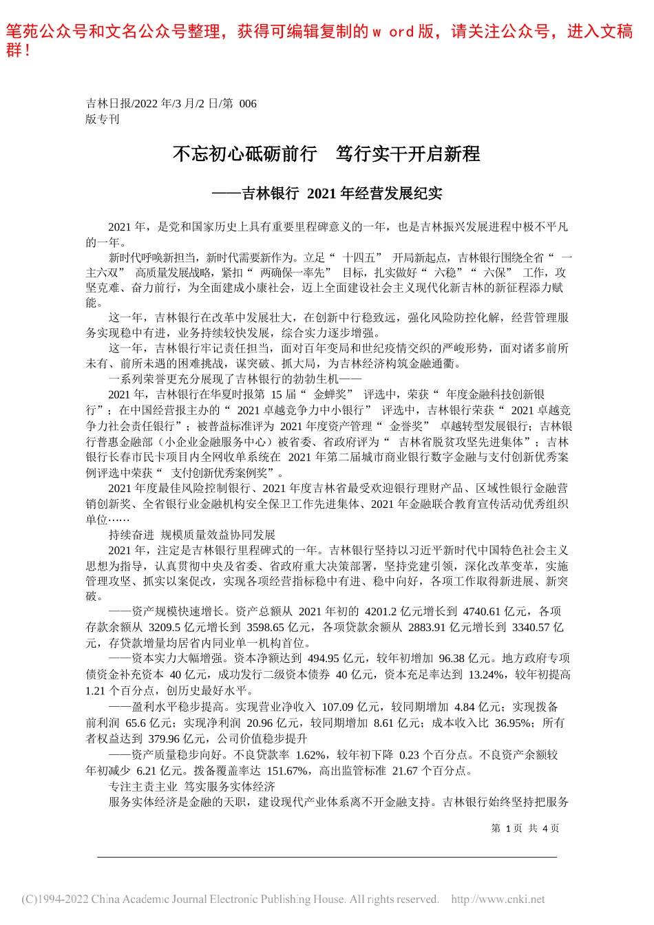 不忘初心砥砺前行笃行实干开启新程_第1页